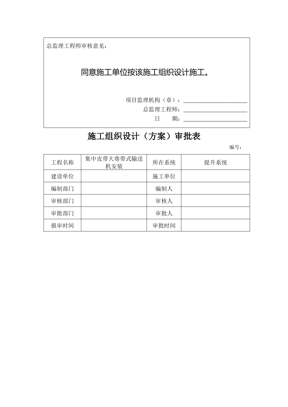 集中皮带大巷带式输送机安装工程交底记录表_第2页