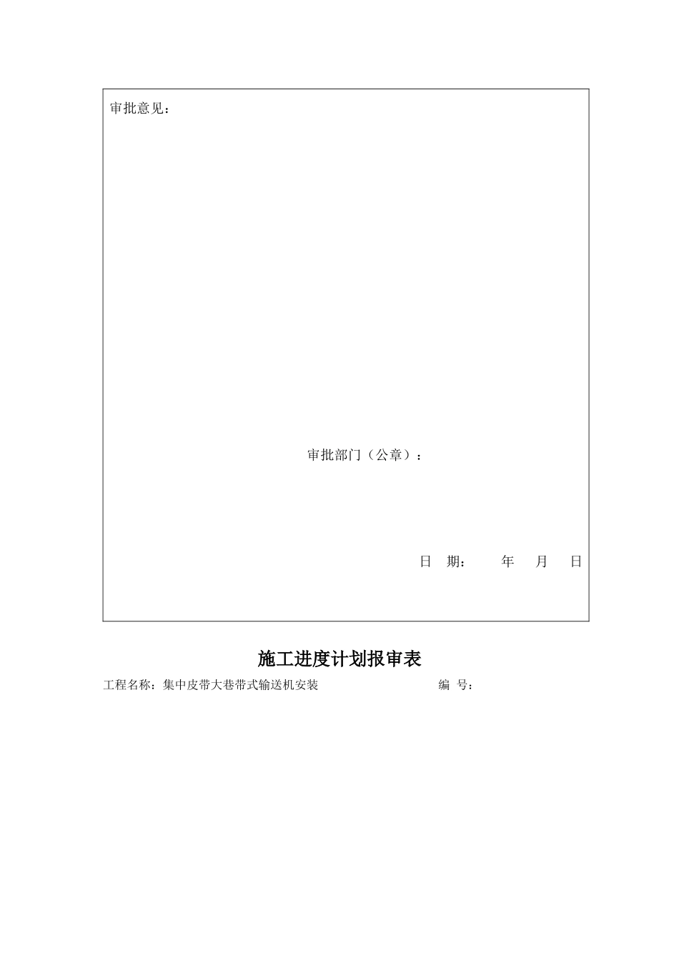 集中皮带大巷带式输送机安装工程交底记录表_第3页