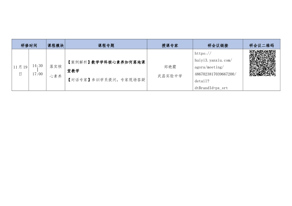 数学学科直播课程安排_第3页