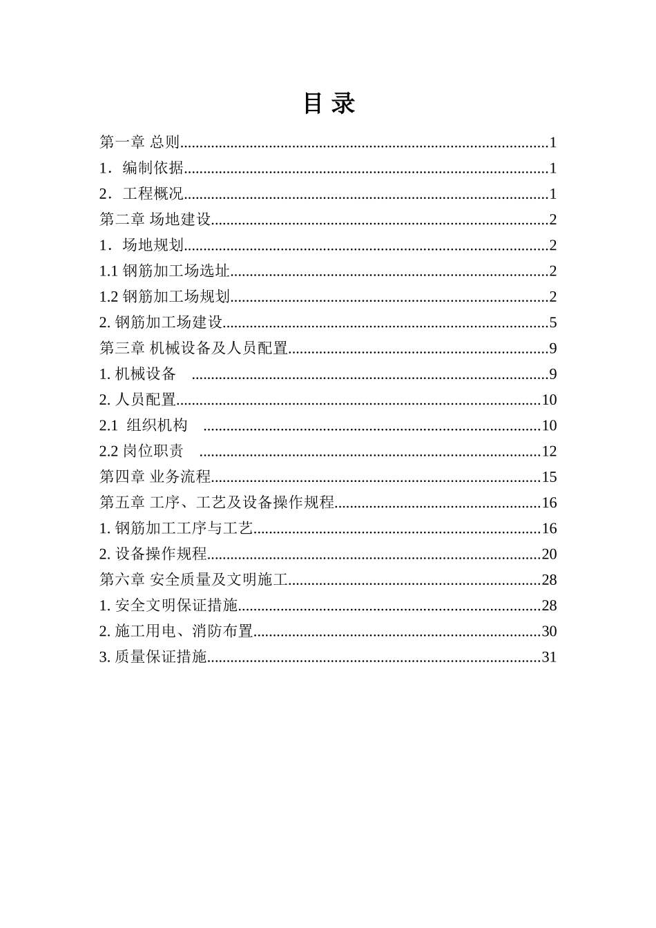 钢筋加工厂标准化实施方案(DOC34页)_第2页