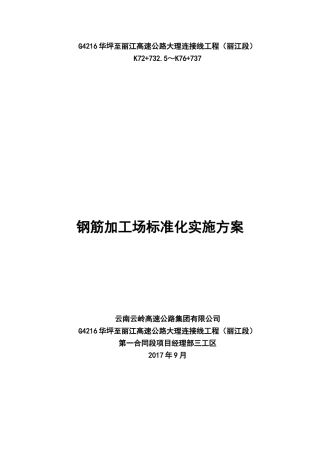 钢筋加工厂标准化实施方案(DOC34页)