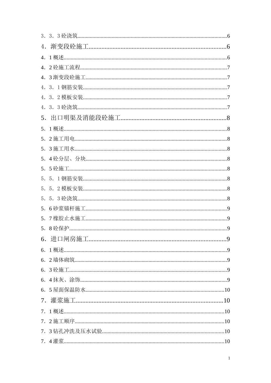 表孔溢洪洞施工管理报告_第2页