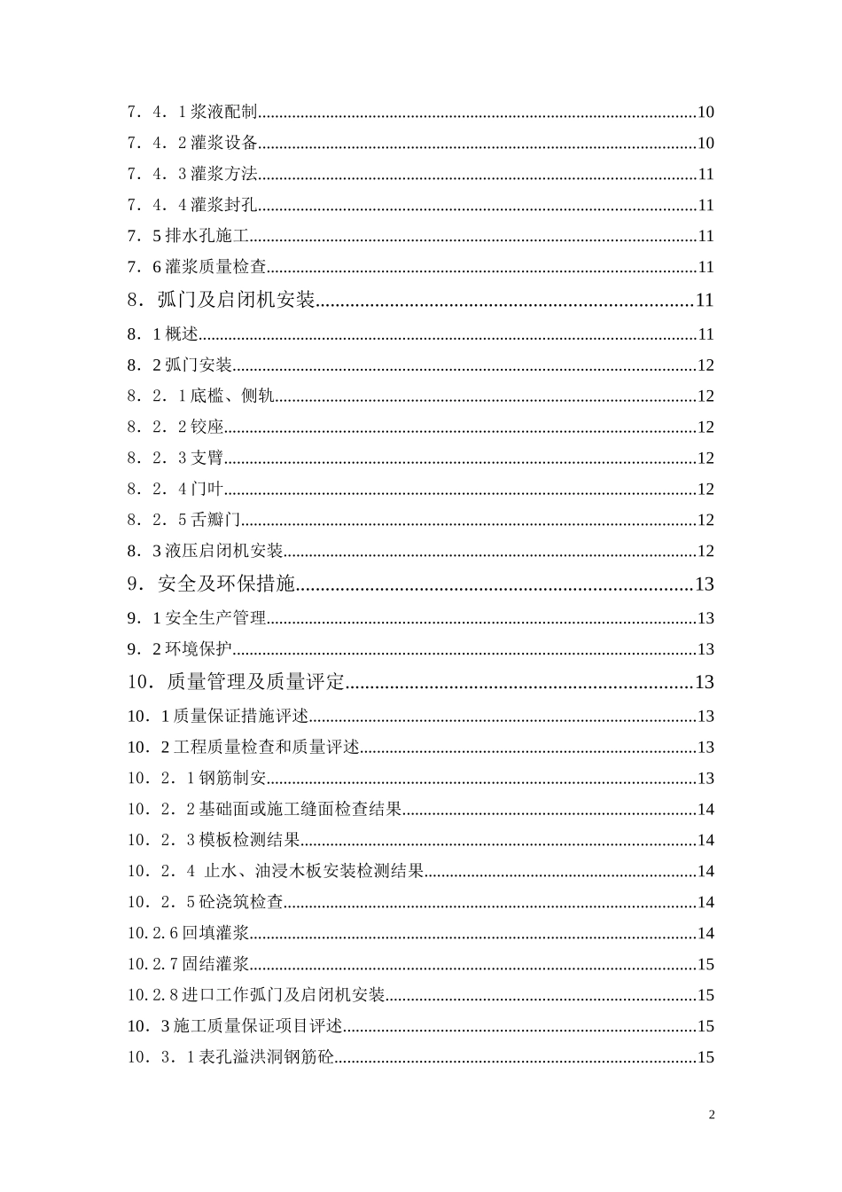 表孔溢洪洞施工管理报告_第3页