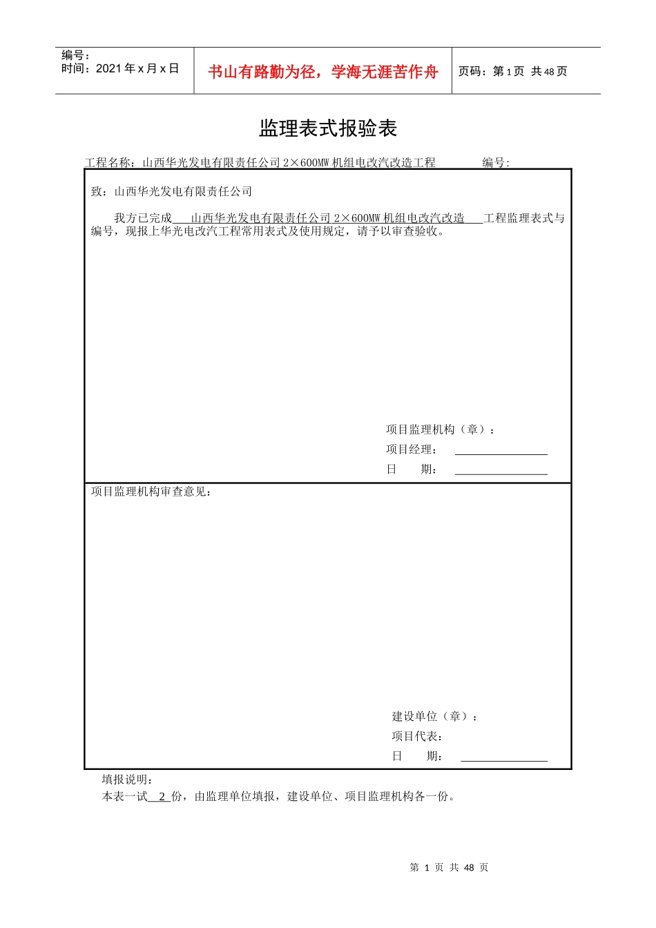电改汽工程常用表式及使用规定_第1页