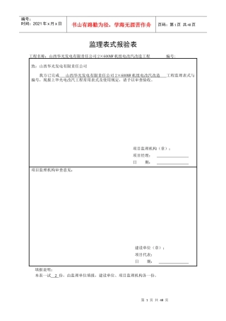 电改汽工程常用表式及使用规定