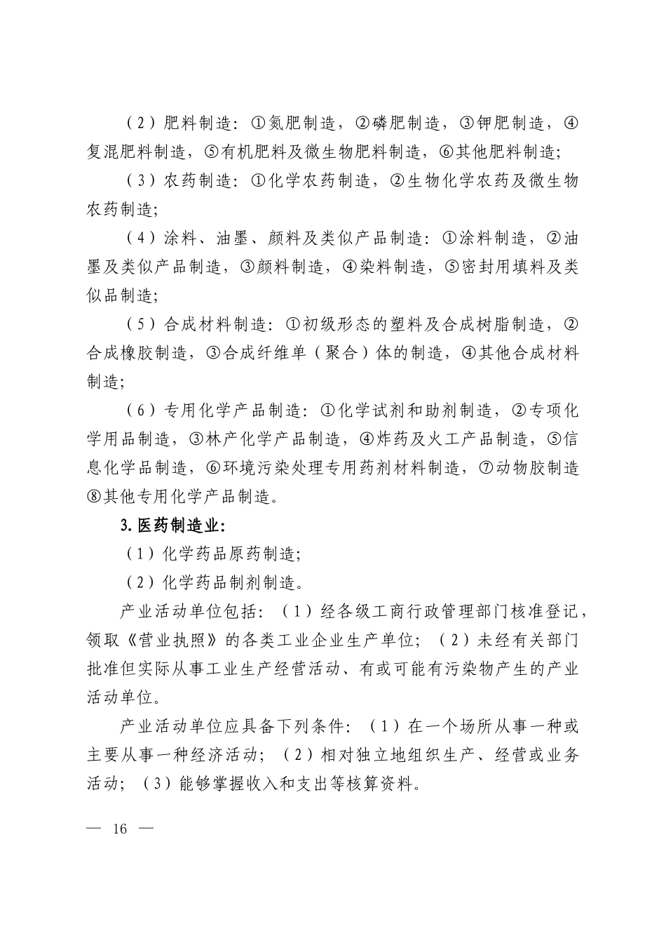 全国重点行业企业环境风险及化学品检查表_第3页