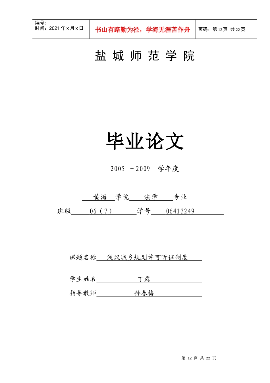 浅议城乡规划行政许可听证制度_第1页