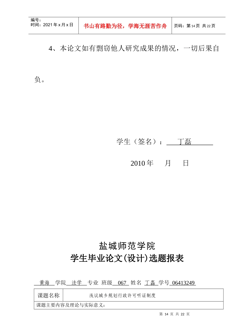 浅议城乡规划行政许可听证制度_第3页