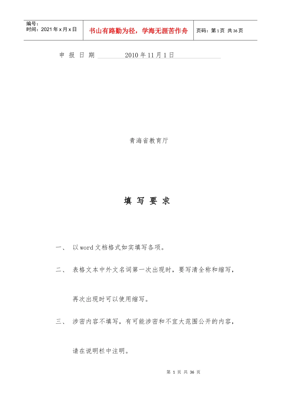 《企业战略管理》青海省高等学校省级精品课程申报表_第2页