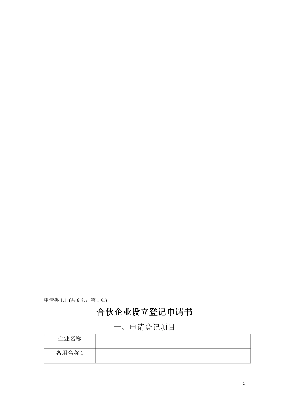 合伙企业表格_第3页