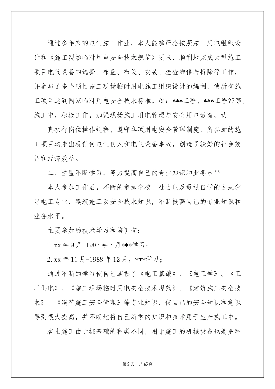 维修电工工作参考总结_第2页