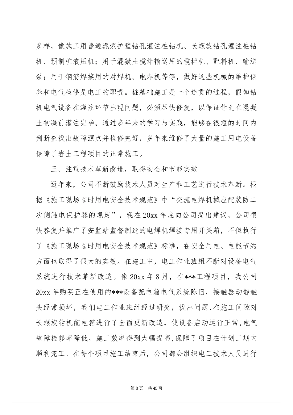维修电工工作参考总结_第3页