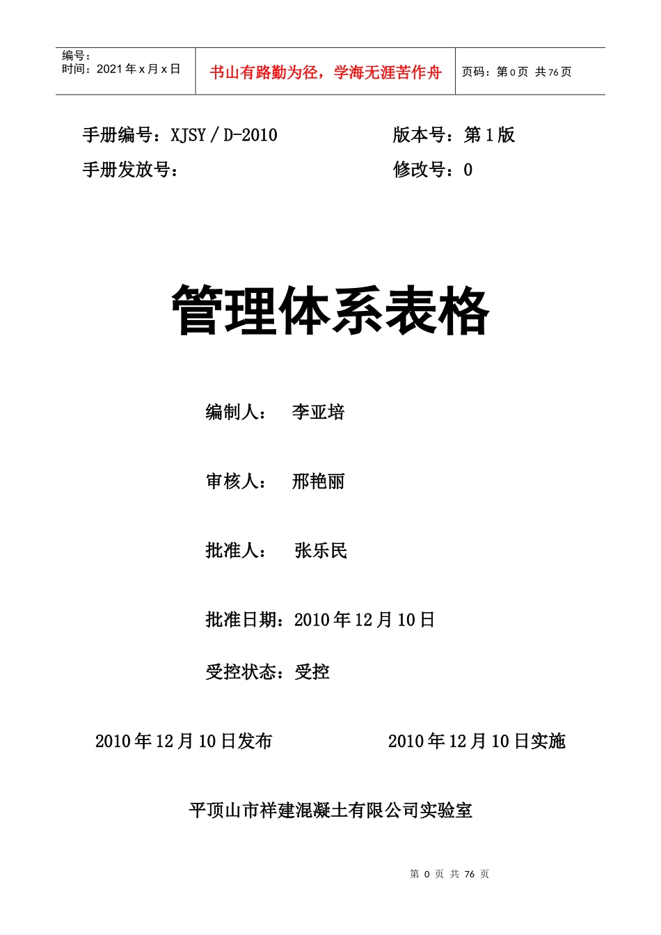 管理体系表格D_第1页