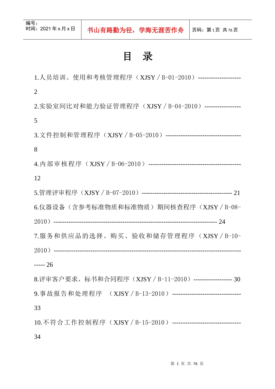 管理体系表格D_第2页