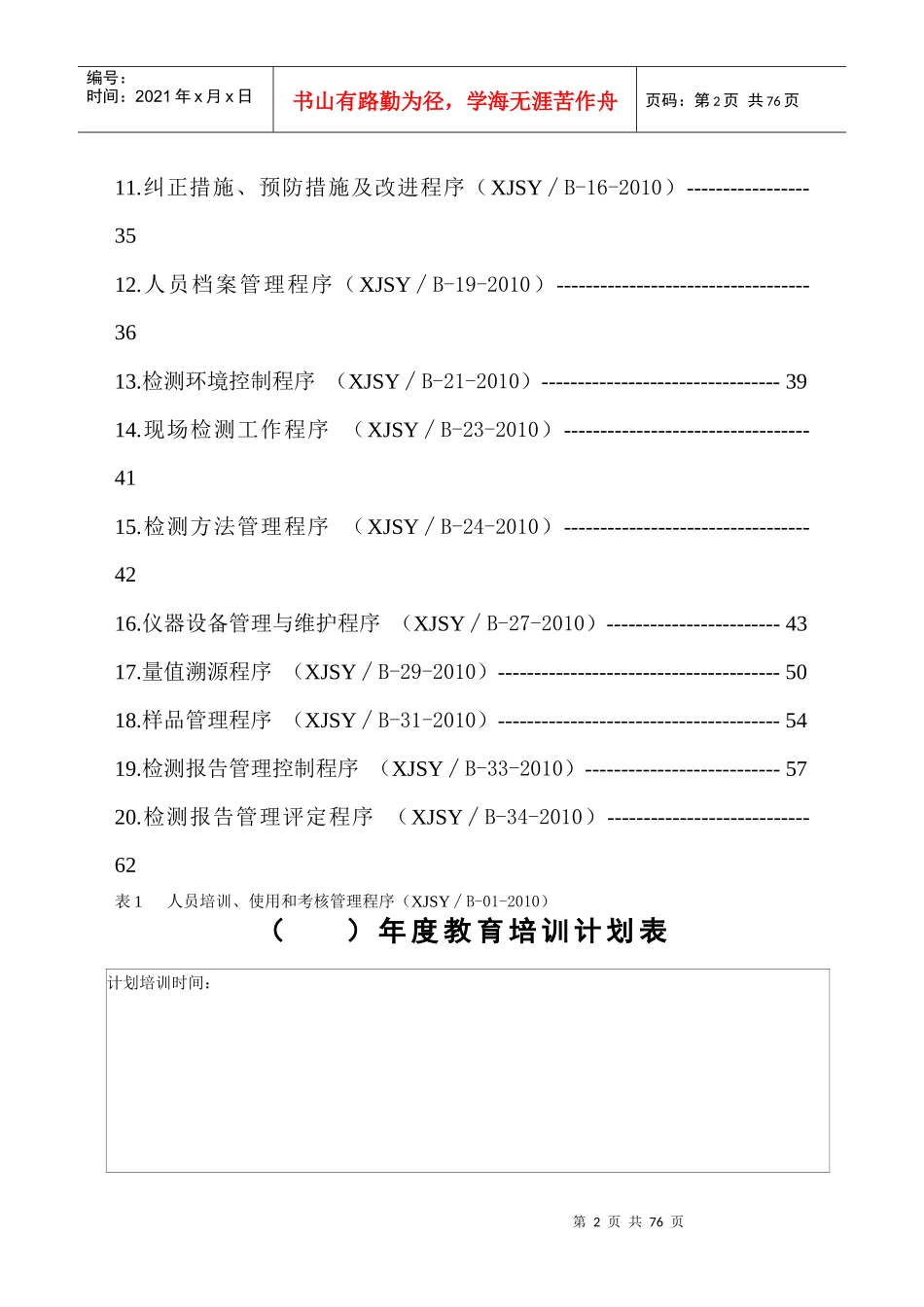 管理体系表格D_第3页