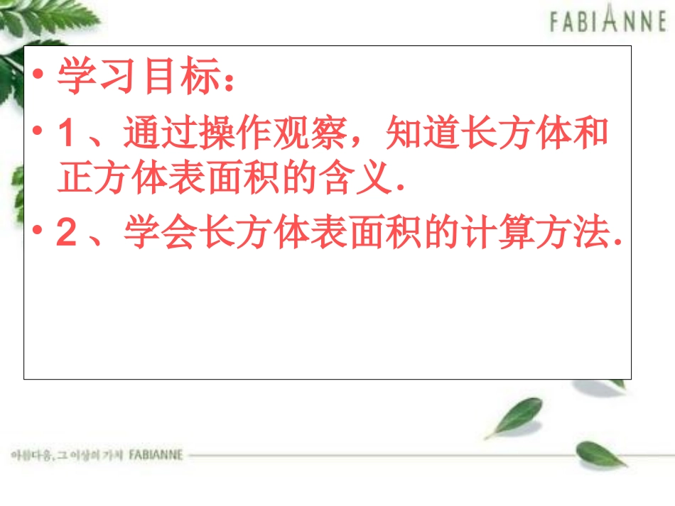 长方体和正方体的表面积 (2)_第3页