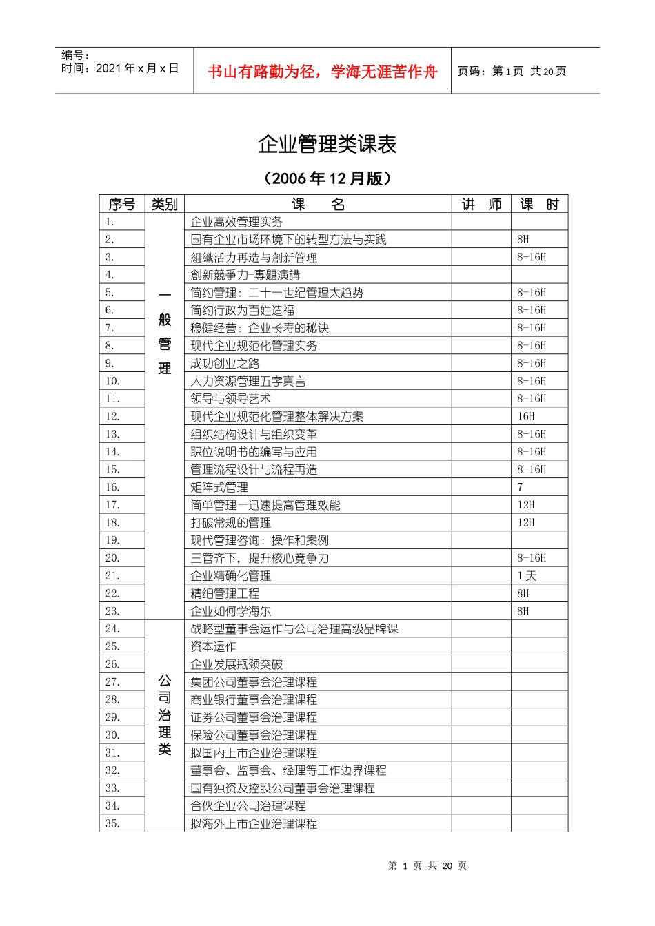 企业管理类课表下载-企业管理类课程表_第1页