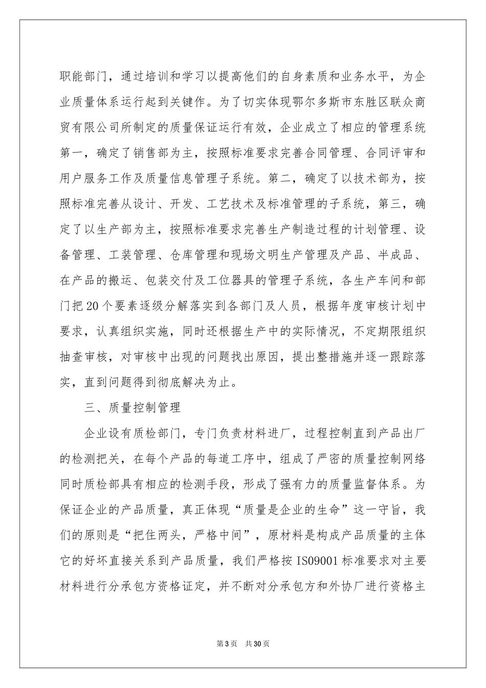 维修服务承诺书15篇_第3页