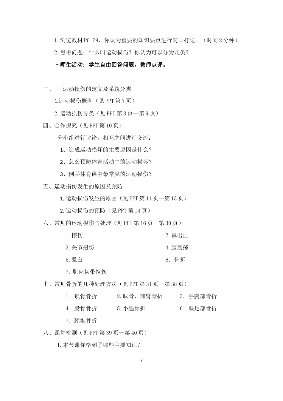 运动损伤及处理--教学设计_第2页