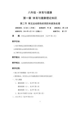 运动损伤及处理--教学设计