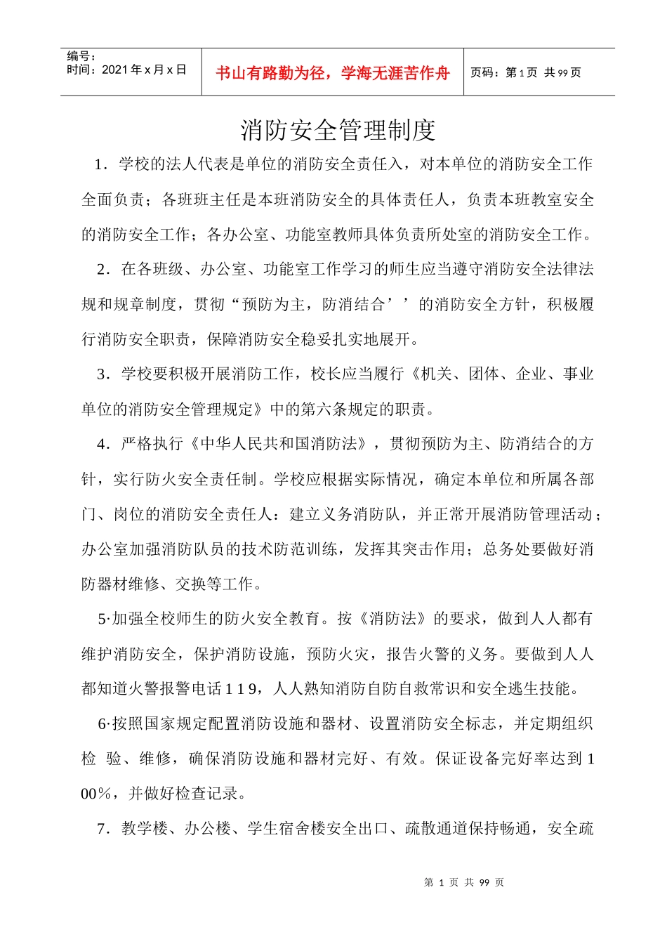 安全制度档案_第1页