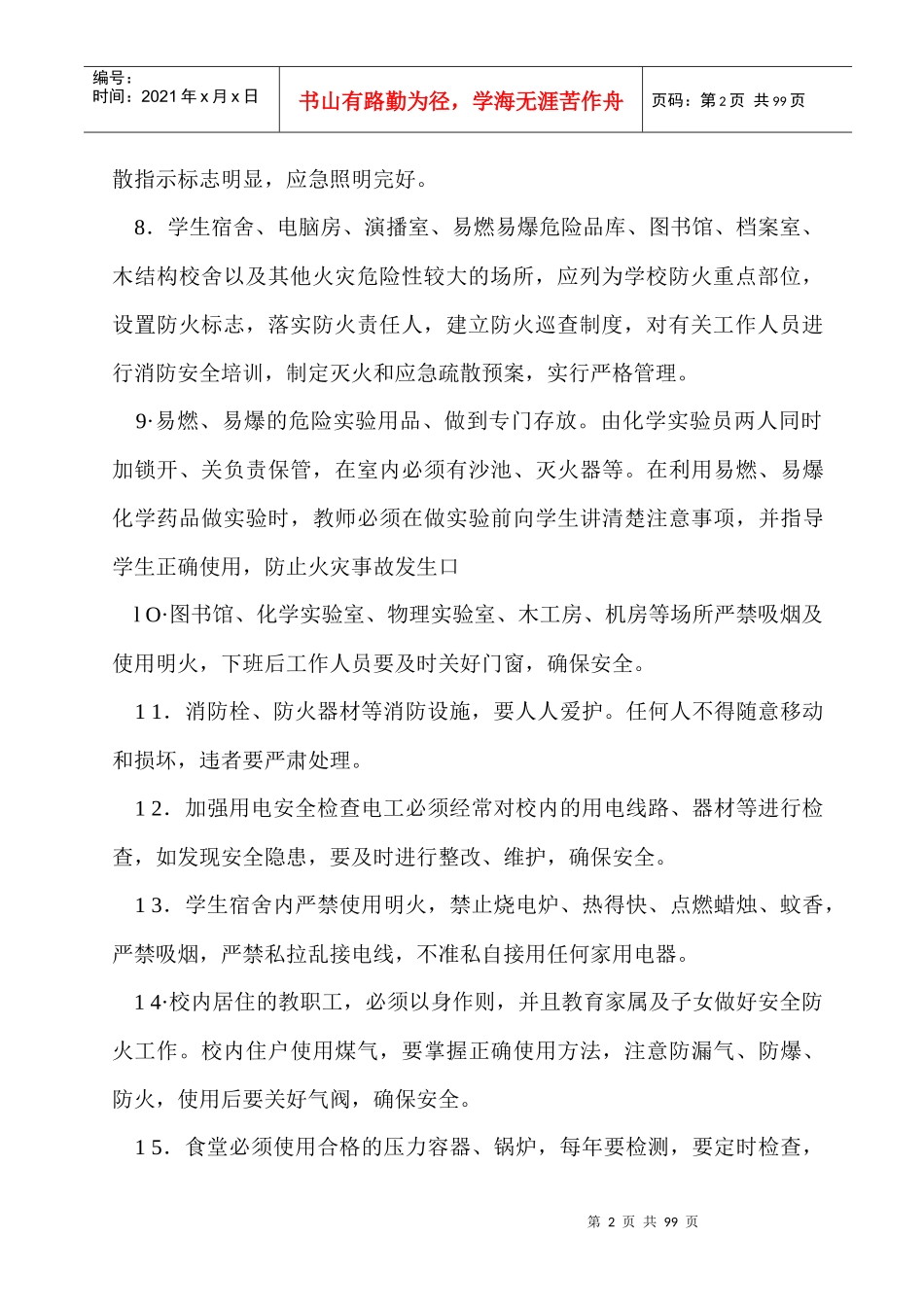 安全制度档案_第2页