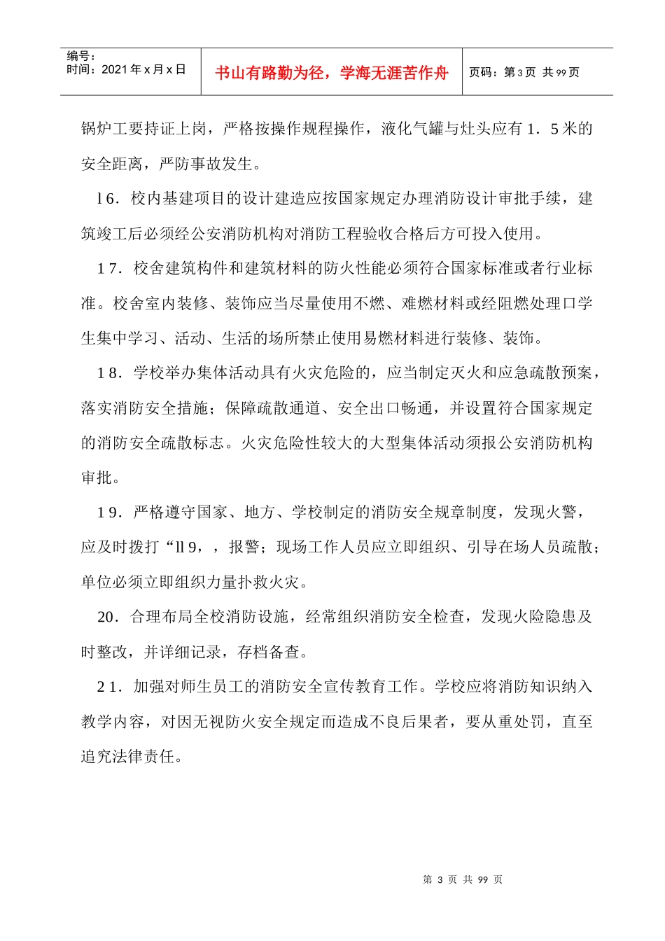 安全制度档案_第3页