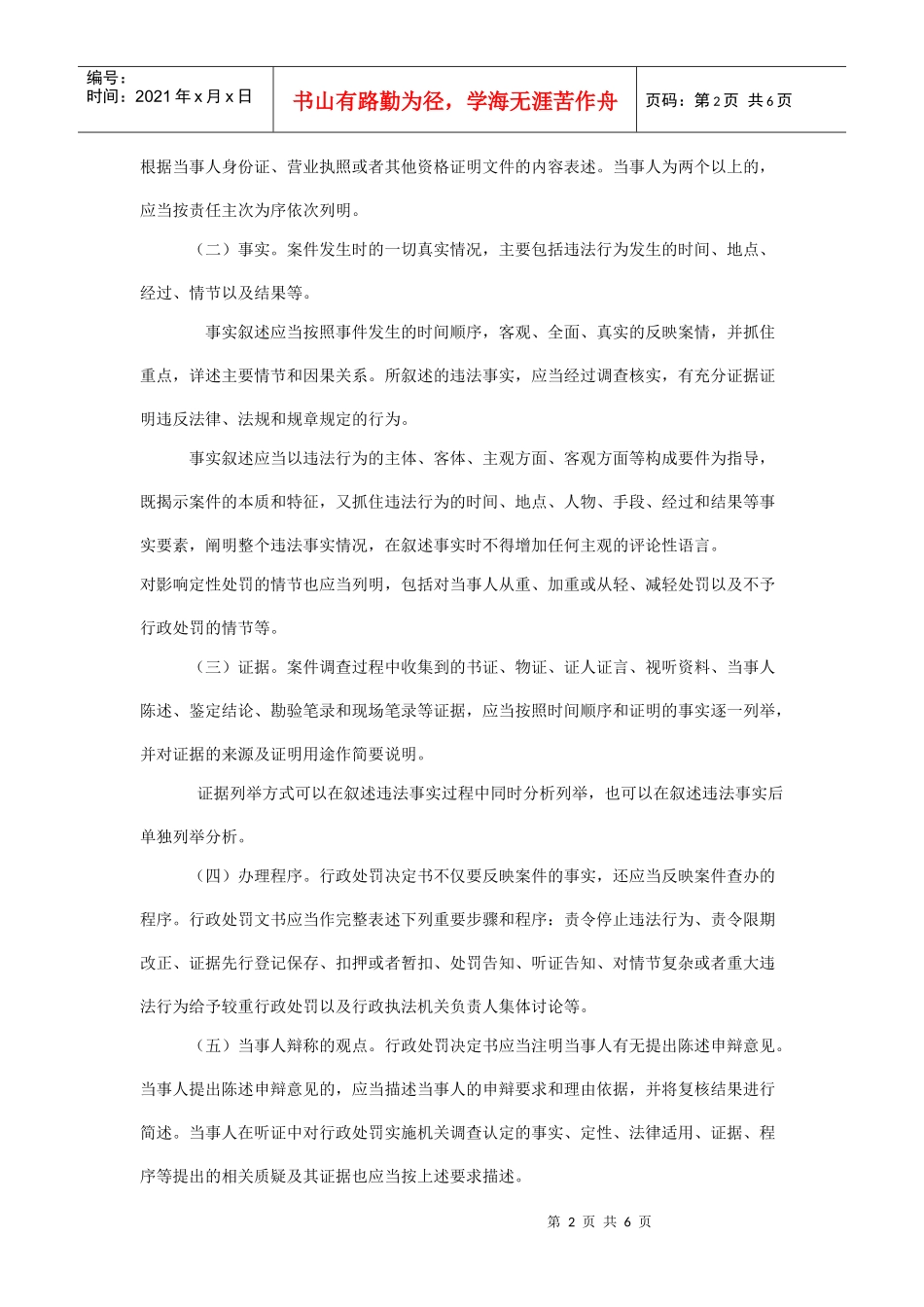 说理性行政处罚决定书操作规范_第2页