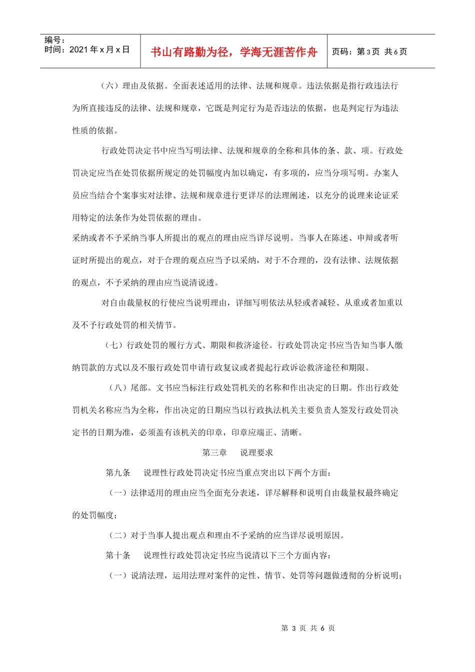 说理性行政处罚决定书操作规范_第3页