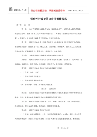 说理性行政处罚决定书操作规范