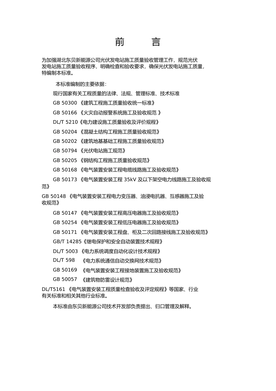 分布式光伏发电-过程质量检查验收规范_第2页