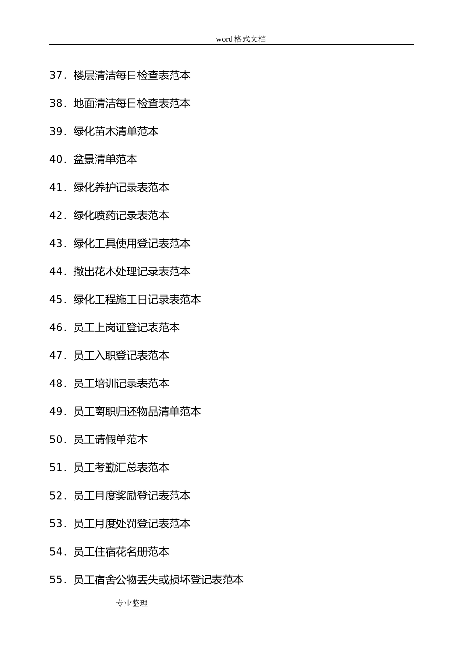 住宅小区物业管理常用表格模板(DOC80页)_第3页