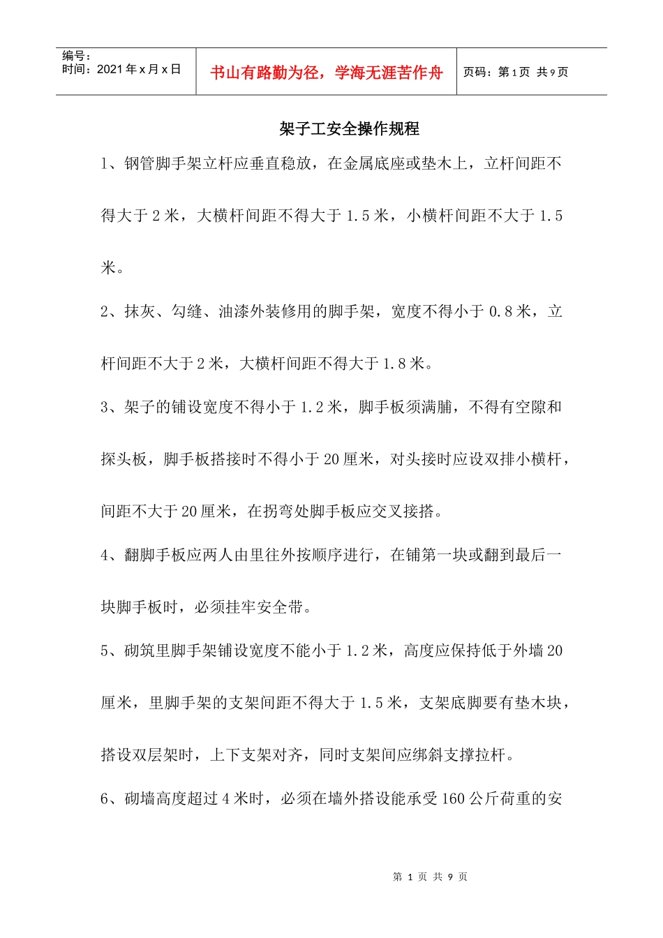 架子工安全操作规程_第1页