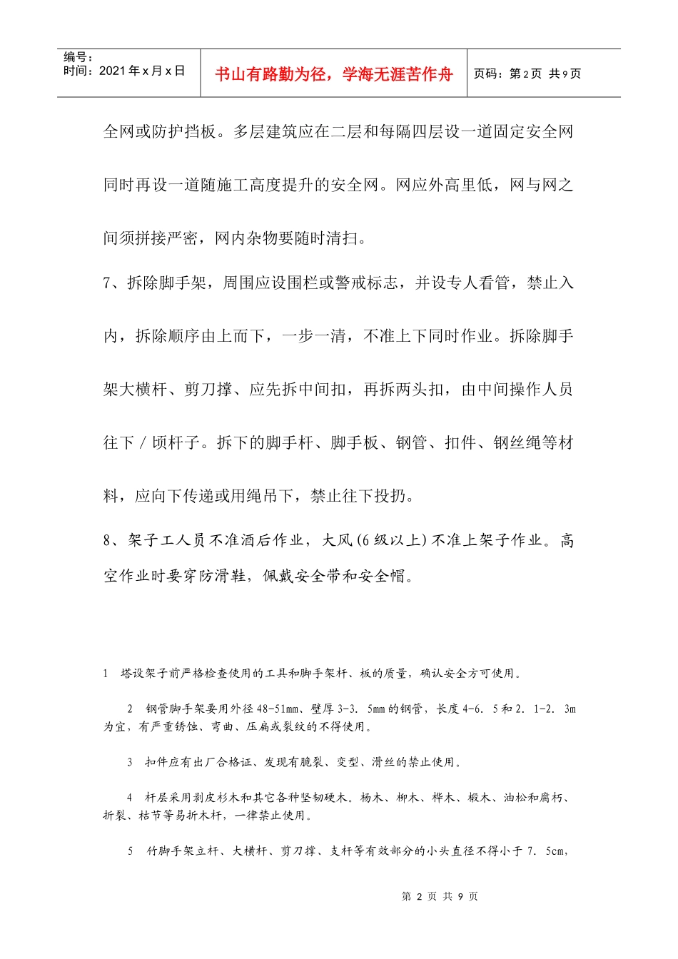 架子工安全操作规程_第2页