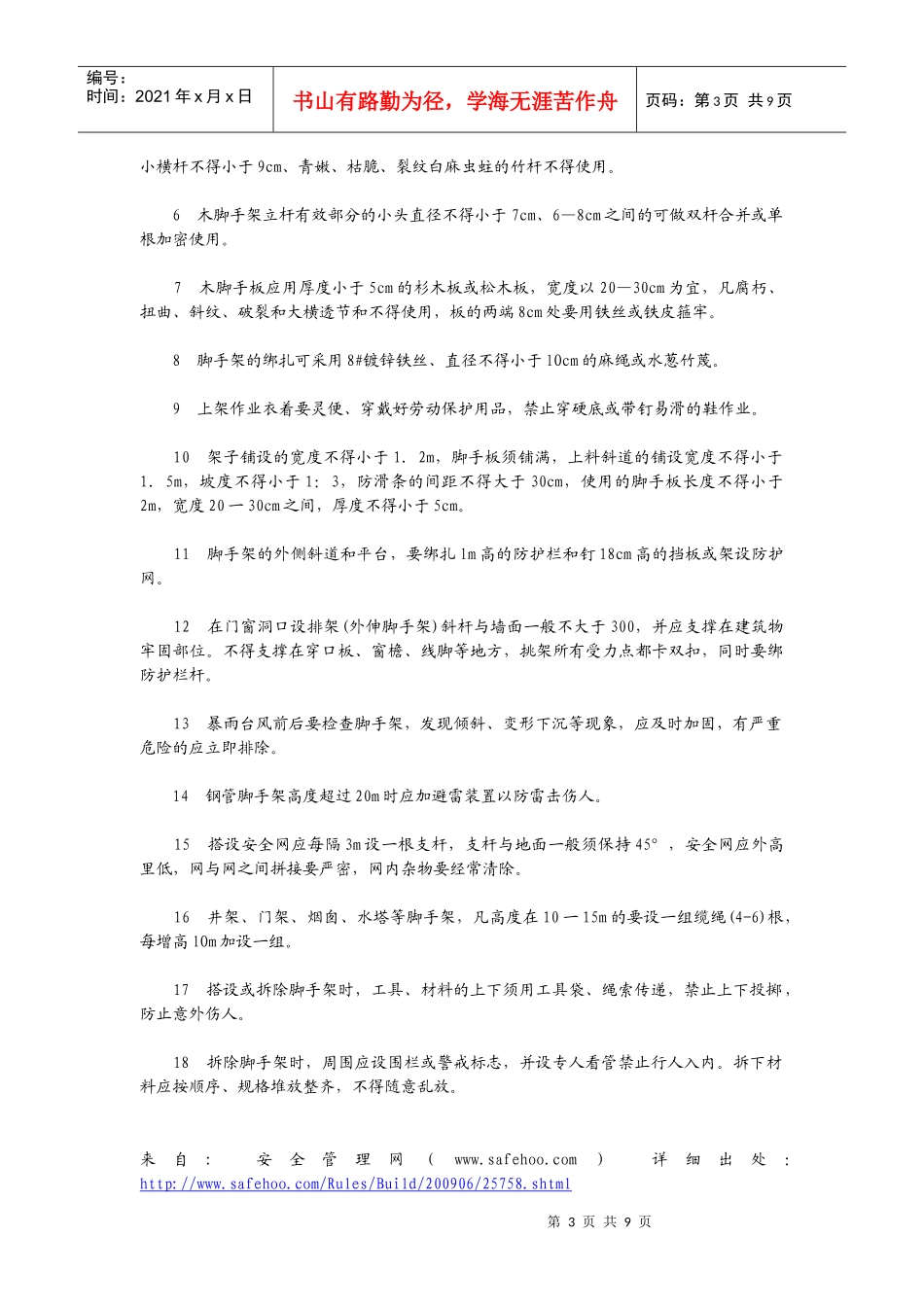 架子工安全操作规程_第3页