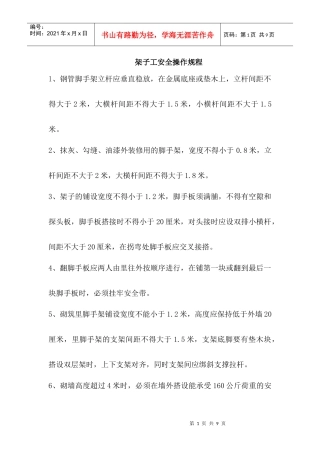 架子工安全操作规程