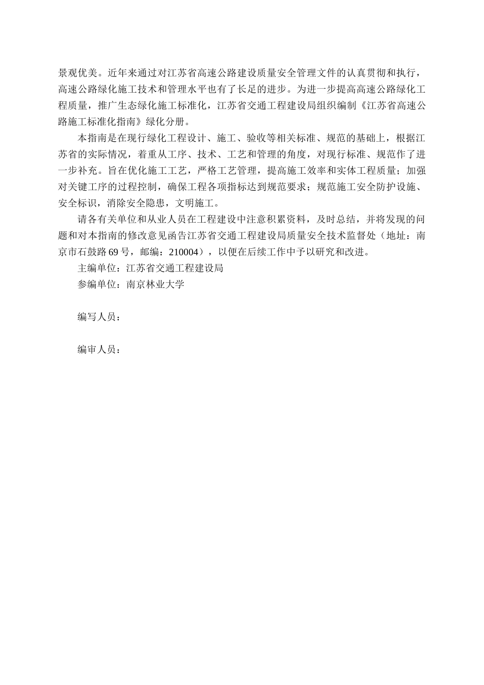 江苏省高速公路施工标准化管理指南生态绿化_第2页