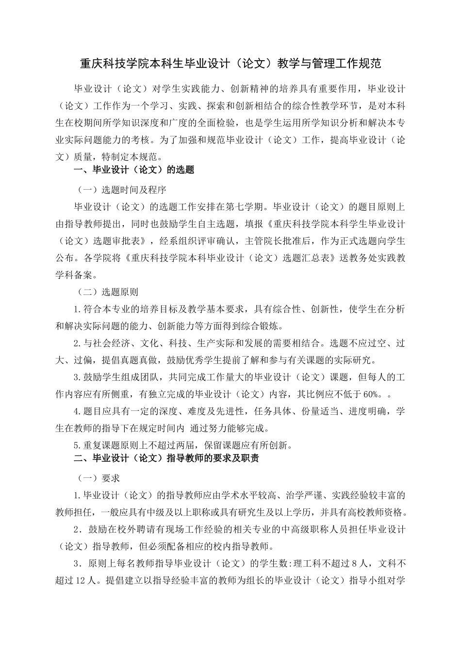 毕业设计(论文)教学与管理工作规范(XXXX年修订版)_第1页