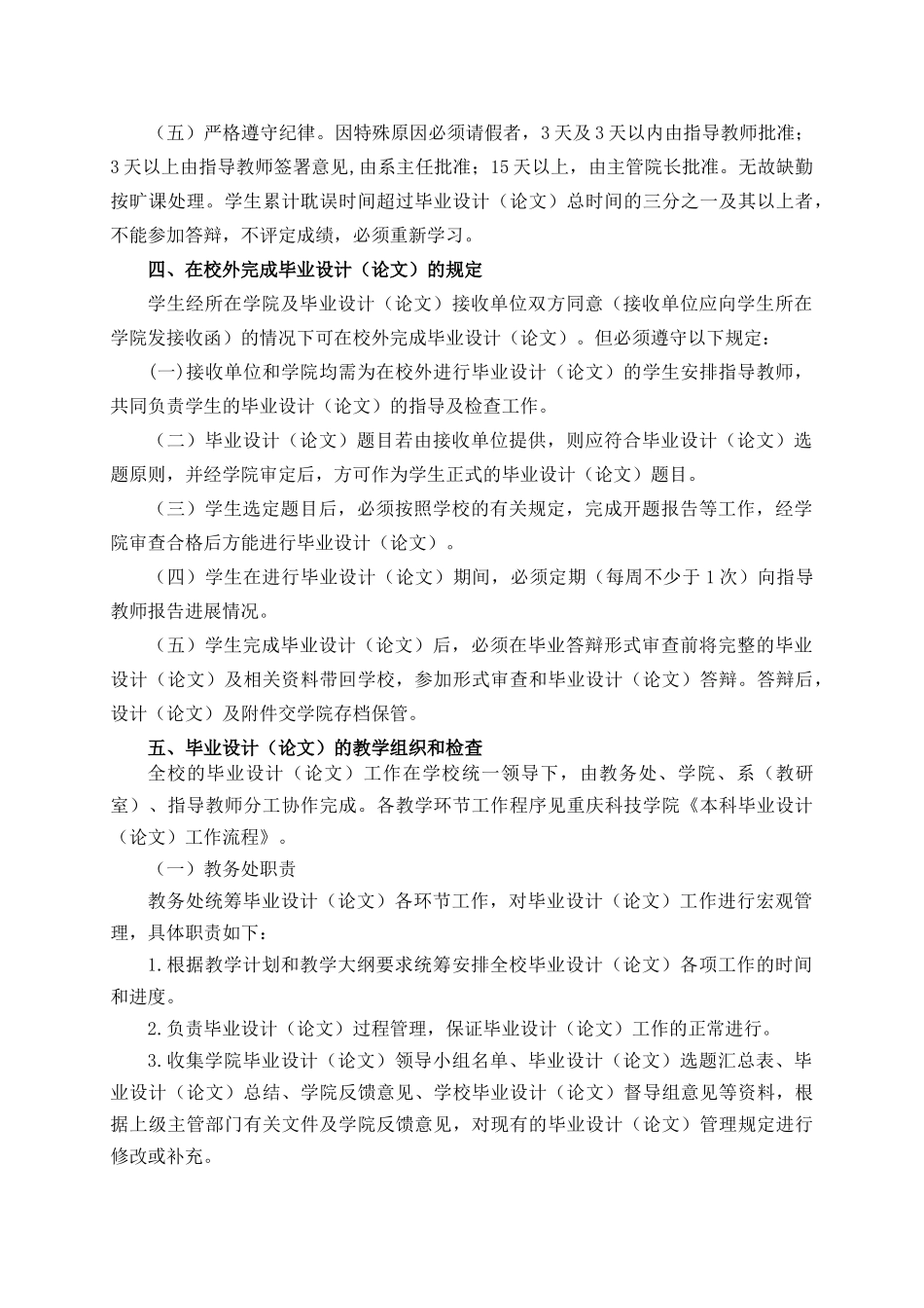 毕业设计(论文)教学与管理工作规范(XXXX年修订版)_第3页