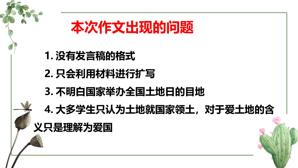 全国土地日演讲稿(2020下)课件_第3页