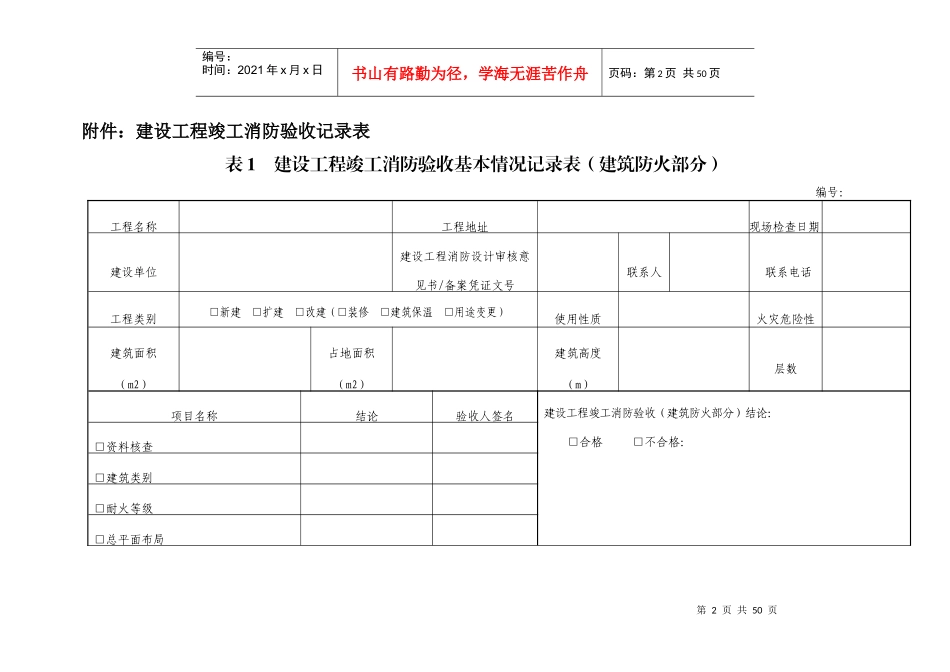 武汉市消防竣工验收记录表_第2页