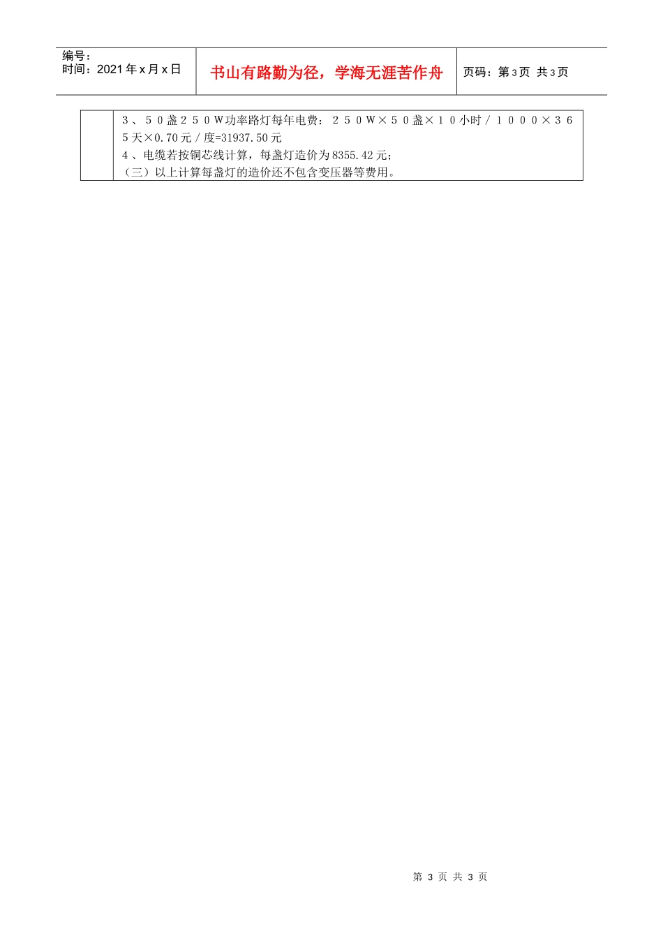 常规市电路灯工程概算一览表_第3页
