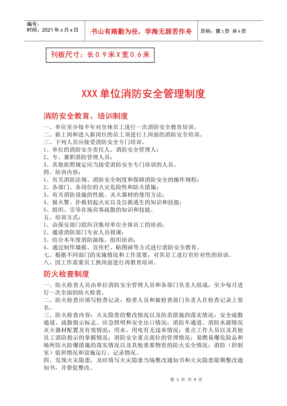 XXXX消防制度模板(无控制室)_第1页