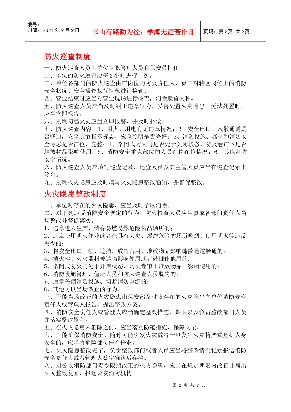 XXXX消防制度模板(无控制室)_第2页