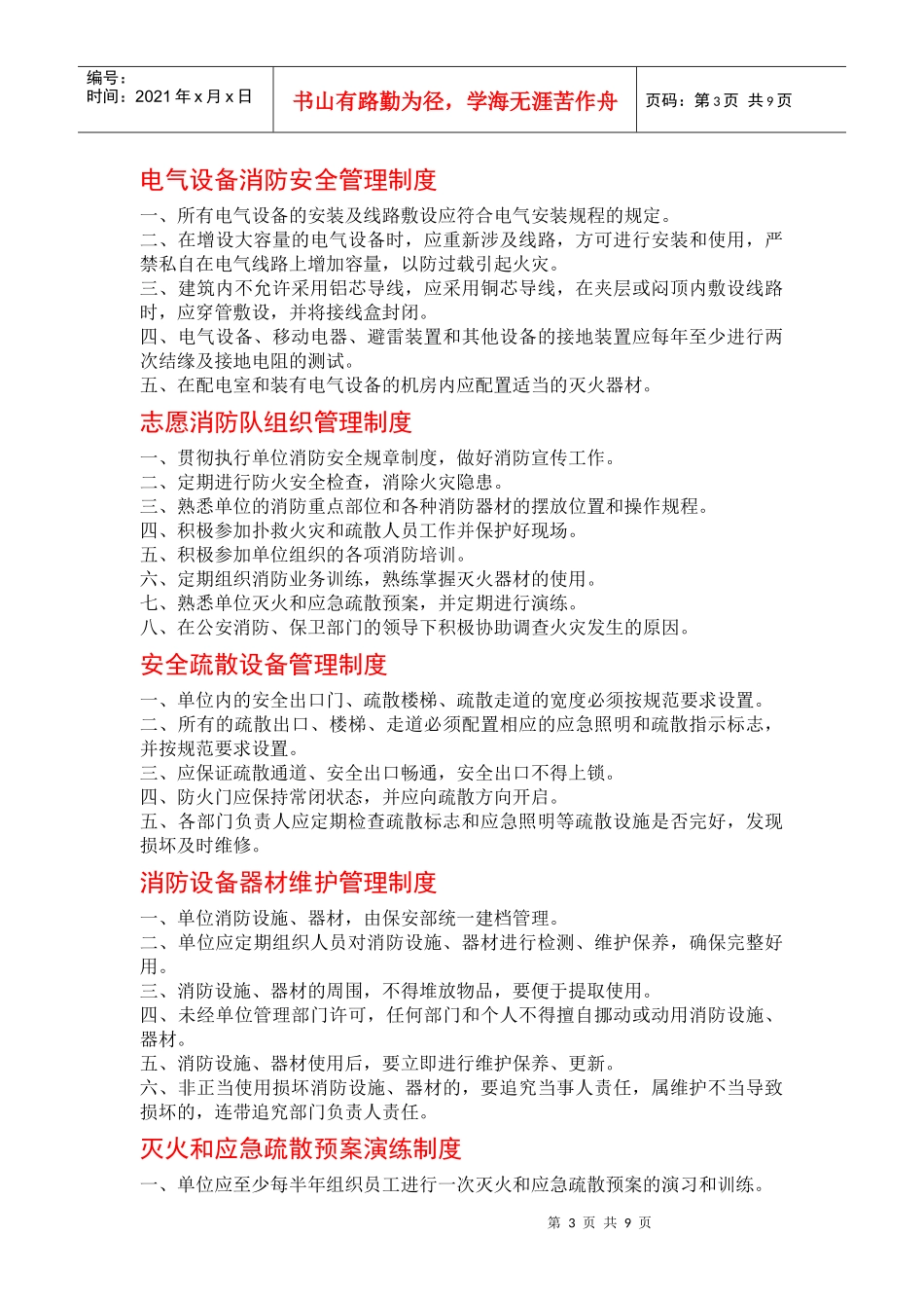 XXXX消防制度模板(无控制室)_第3页