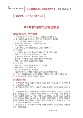 XXXX消防制度模板(无控制室)