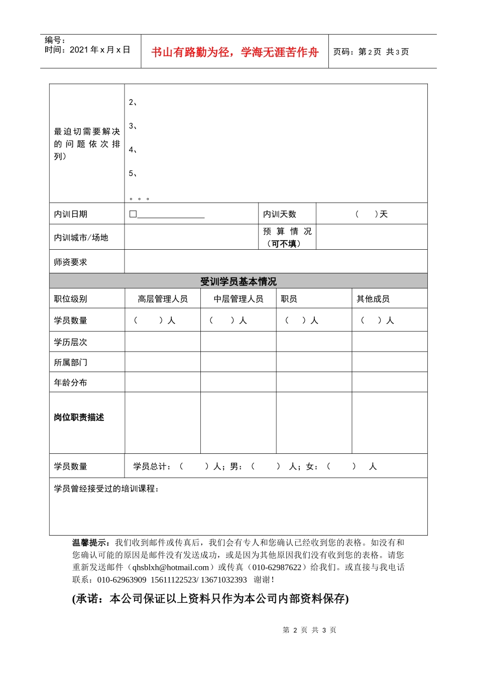 企业内部培训需求调查表_第2页