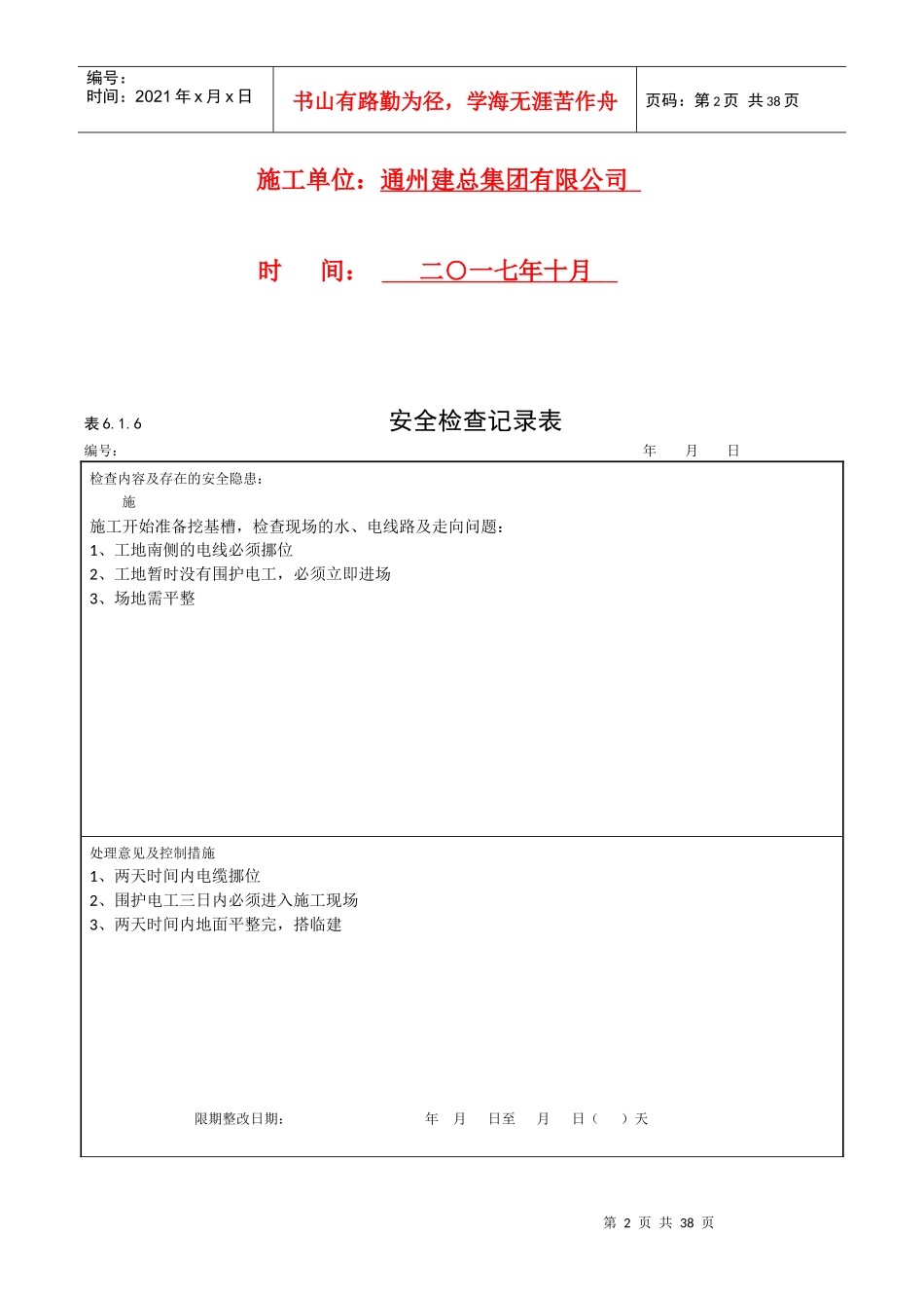 安全检查记录表_第2页