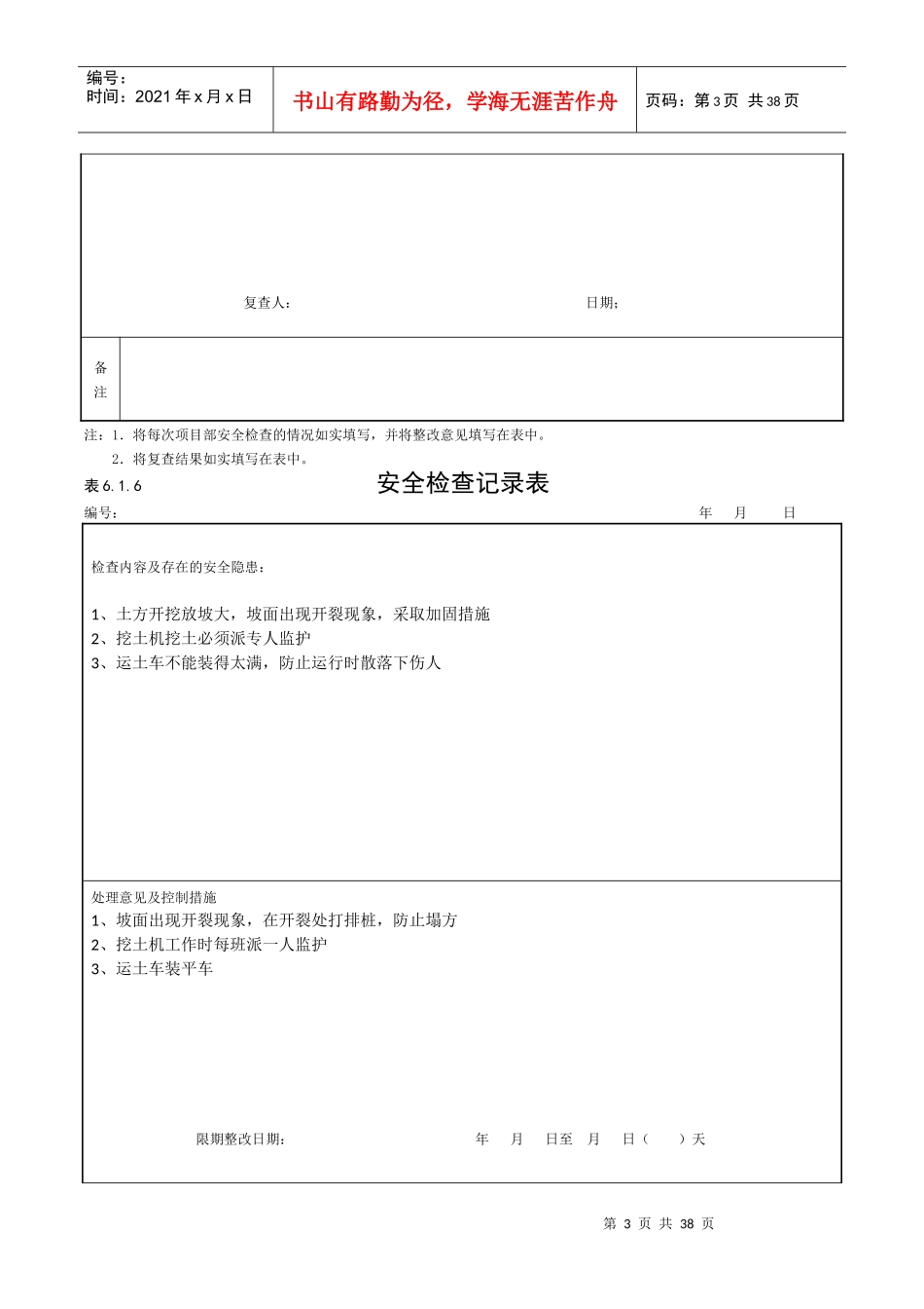 安全检查记录表_第3页