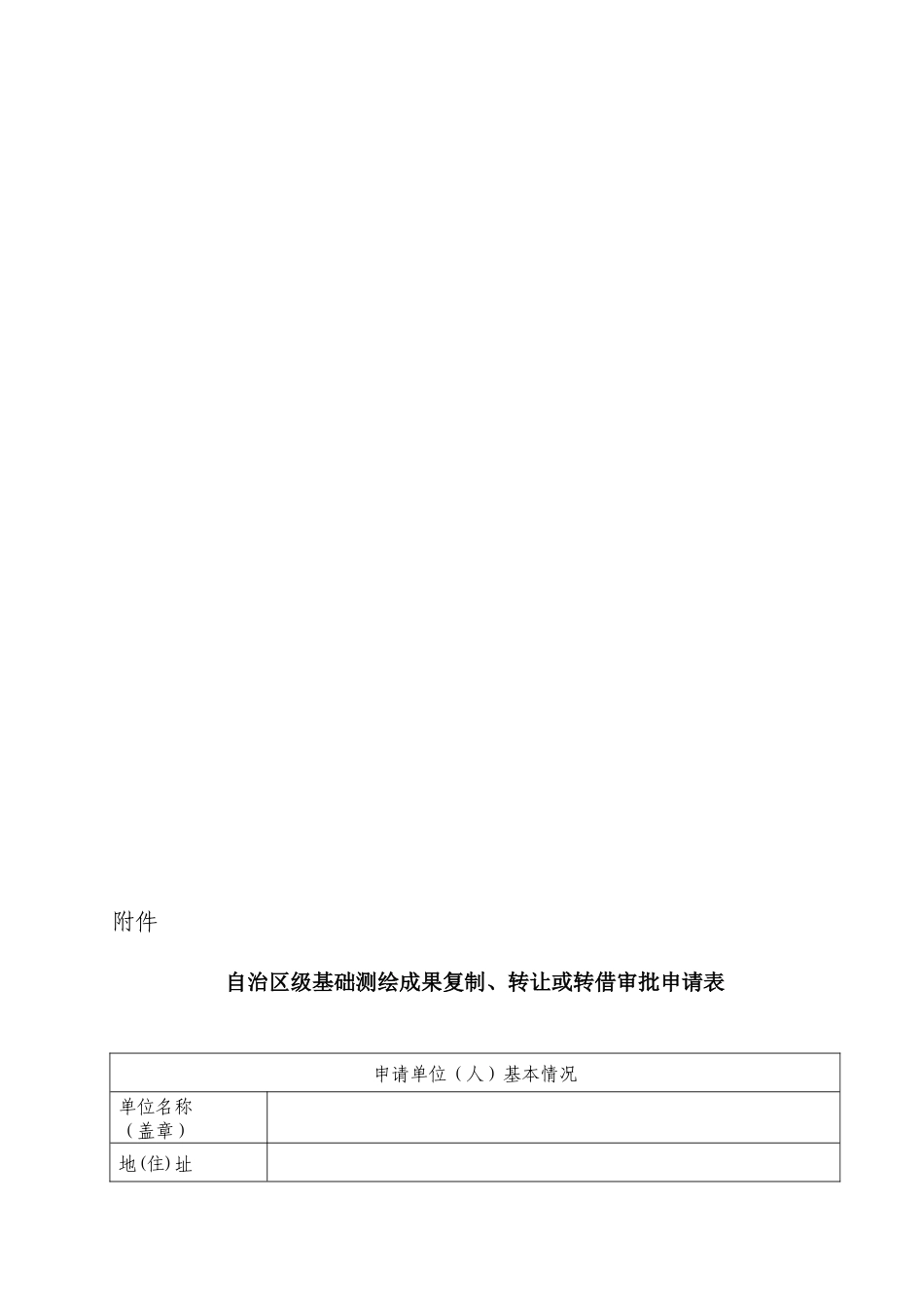 广西自治区级基础测绘成果复制、转让或转借行政审批操作规范_第3页